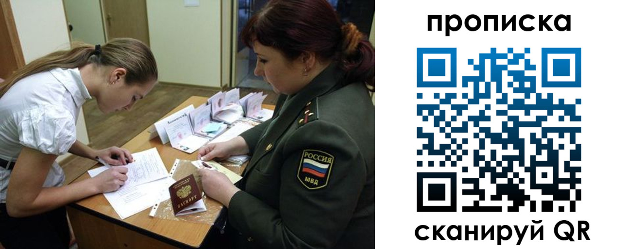 прописка для работы в Дубовке